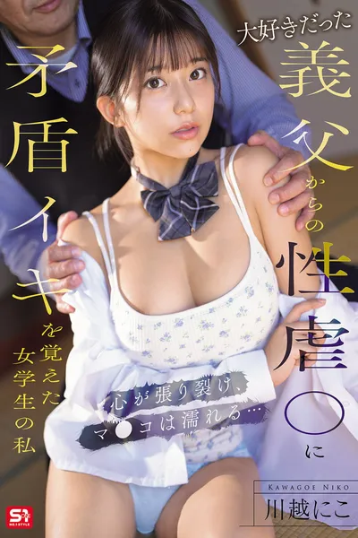 I'm A Schoolgirl Who Learned The Contradictory Orgasm From The Sexual A**se Of My Beloved Stepfather. My Heart Is Torn Apart And My Pussy Is Wet... Kawagoe Niko