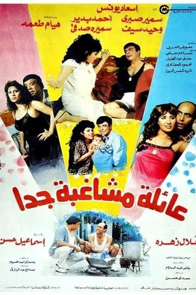 Eayilat mushaghibatan jdana