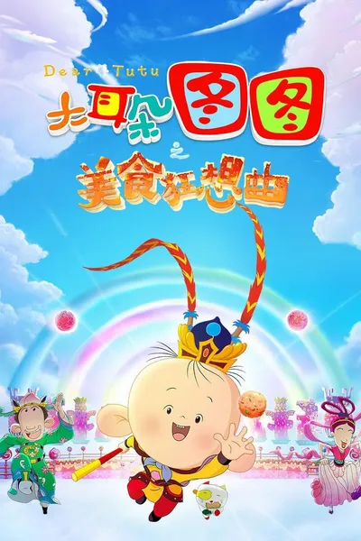 Dear Tutu: Culinary Fantasy