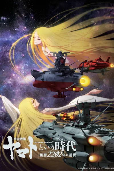 Space Battleship Yamato 2202: The Era Called Yamato - Choices of 2202