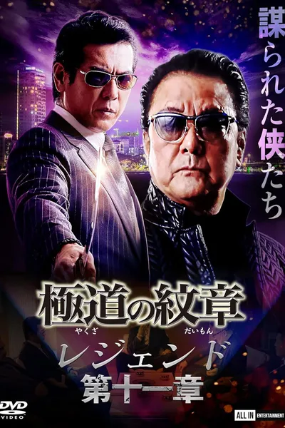 Yakuza Emblem Legend: Chapter 11