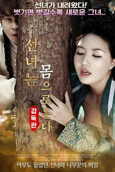 The Fairy Cries - Director's Cut