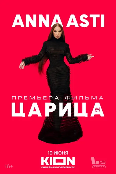 Anna Asti. The Queen