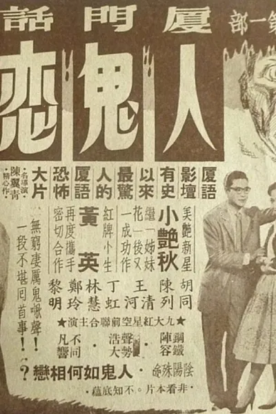 The Love Between a Human and a Ghost