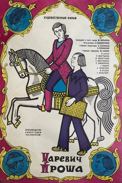Tsarevich Prosha