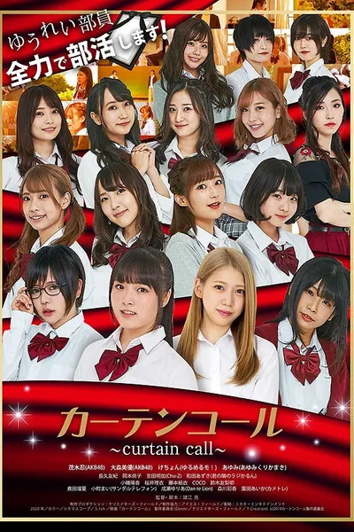 Curtain Call
