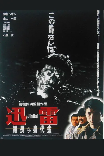 Jinrai: The Boss's Ransom