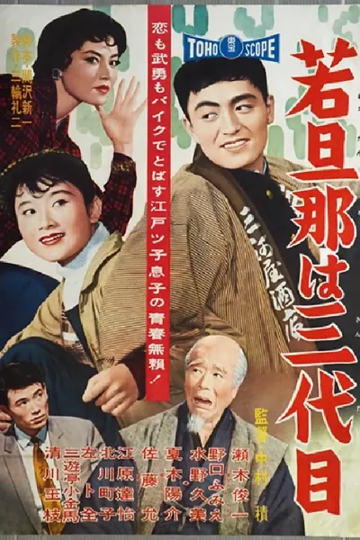 The Young Boss is Third Generation