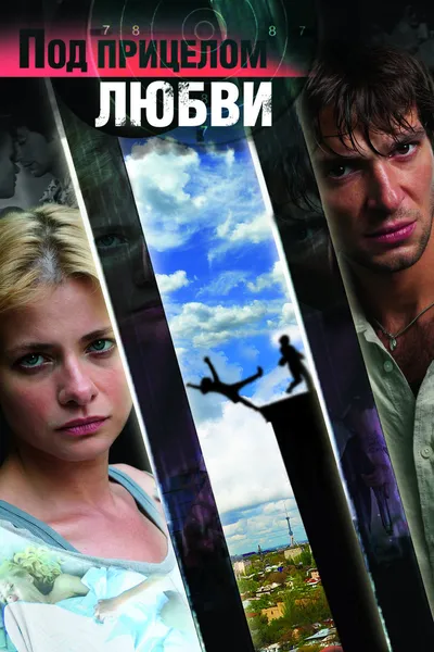 In the Crosshairs of Love