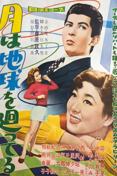 Tsuki wa chikyū o mawatteru