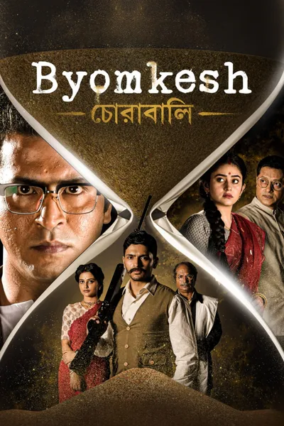Byomkesh: Chorabali