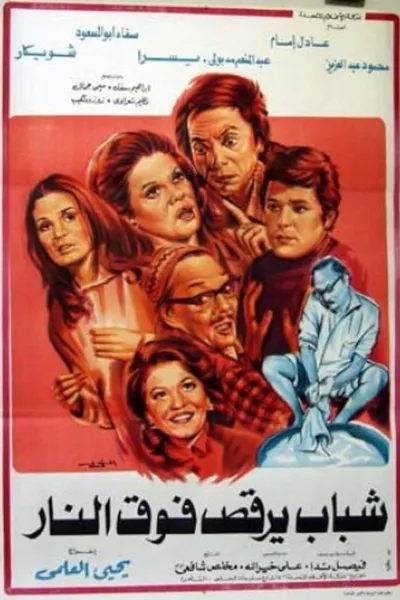 Young men dancing over the fire