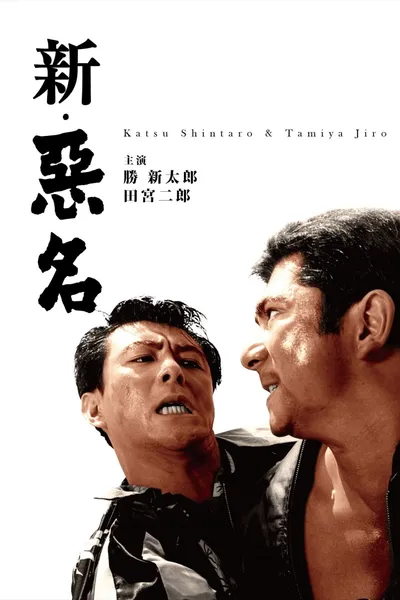 The Notorious Man's Return