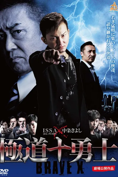 Ten Warriors of the Underworld