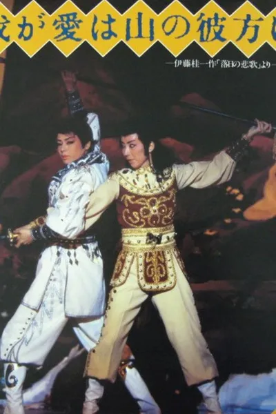 My Love Lies Over the Mountains