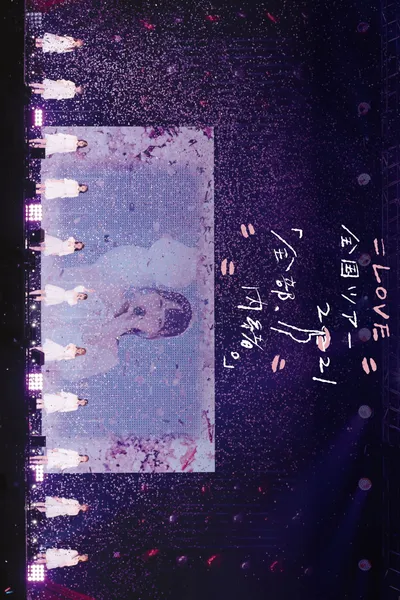 ＝LOVE Zenkoku Tour "Zenbu, Naisho." in Yokohama Arena