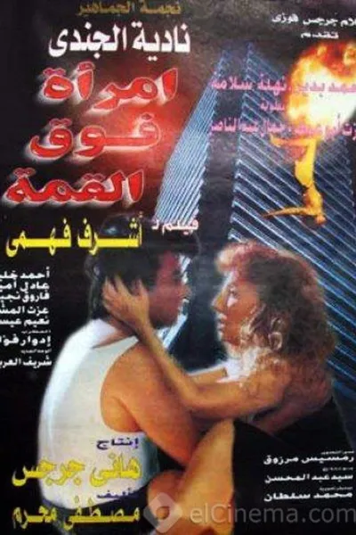 A Woman Over the Top