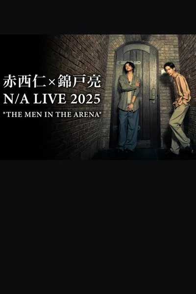 赤西仁×錦戸亮 N/A LIVE 2025 "THE MEN IN THE ARENA"