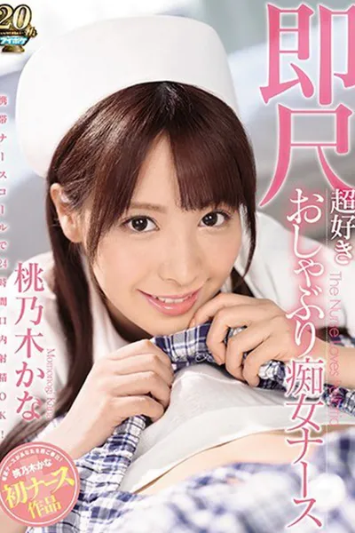 24-hour oral ejaculation OK with mobile nurse call! Instant blowjob-loving slutty nurse