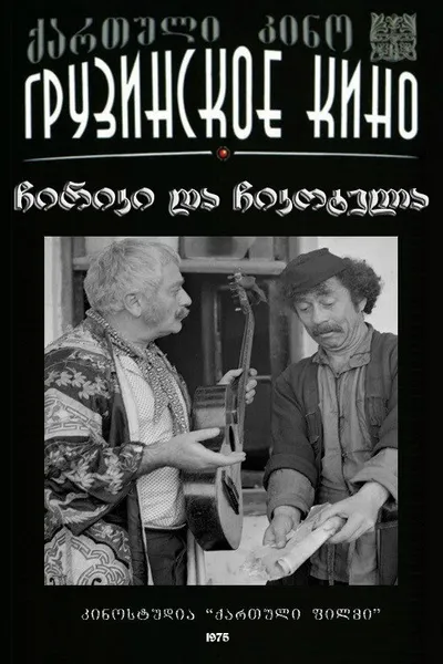 Chiriki and Chikotela