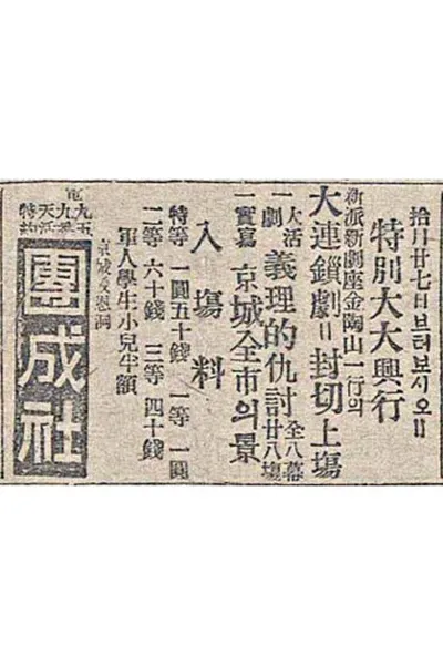 The Righteous Revenge