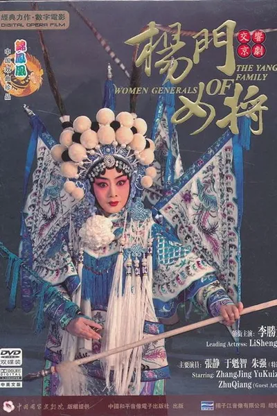 Women Generals of the Yang Family