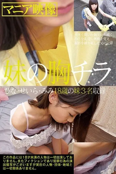 IBW-652Z My Little Sister Is Flashing Her Titties