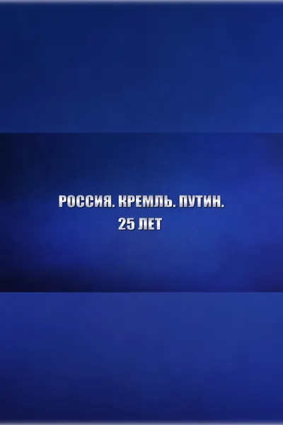 Russia. Kremlin. Putin. 25 years