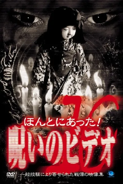 Honto Ni Atta! Noroi No Video 10