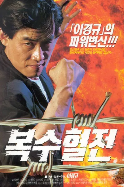 A Bloody Battle For Revenge