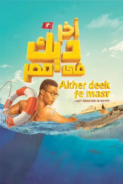 Last Rooster in Egypt