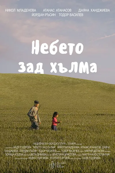 The Sky Beyond the Hill