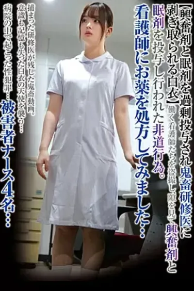 STSK-079 I Tried Prescribing Medicine To A Nurse... [White Coat Stripped Off By A Brutal Trainee After Being Overdosed With Stimulants And Sleeping Pills]