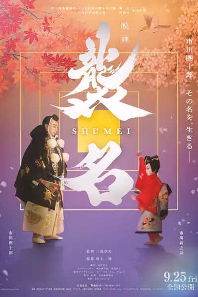 Shumei: The Living Legacy of Kabuki