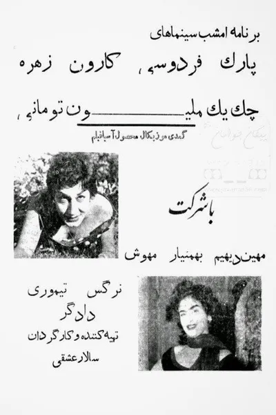 One Million Toman Check