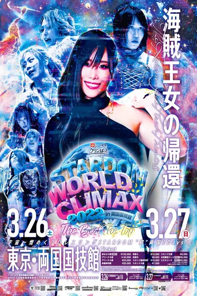 Stardom World Climax 2022 ~The Top~