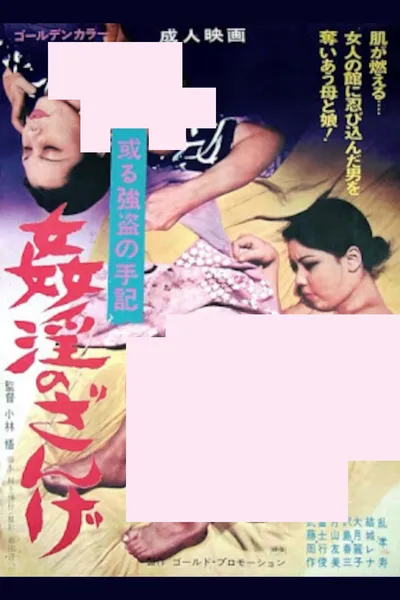 The Confession of Adultery: A Robber's Memoir