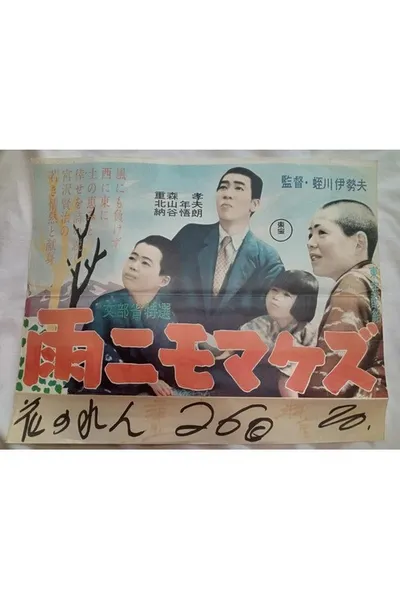 Ame nimomakezu