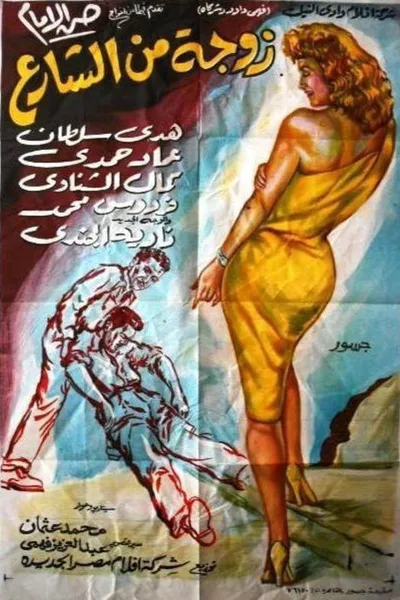 Wife from the Street