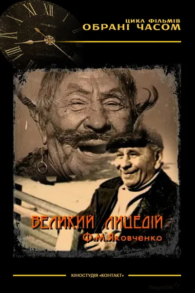 The Great Actor M. F. Yakovchenko