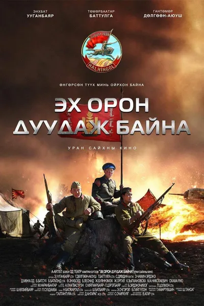 The Homeland is Calling