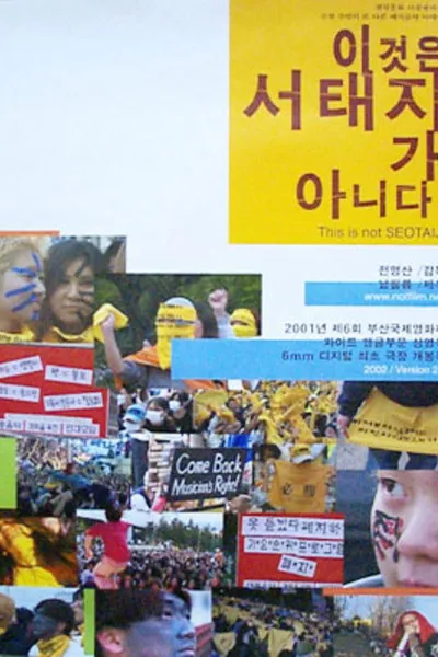 This Is Not Seotaiji