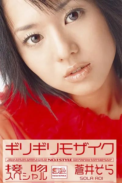 Kissing Special SOLA AOI | Minimal Mosaic