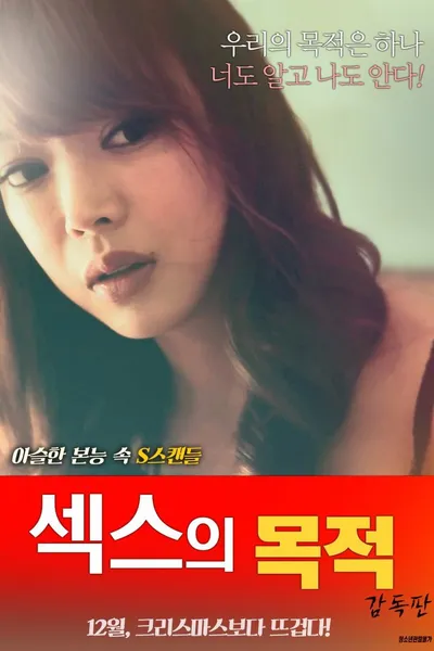 Purpose of Sex: Director's Cut