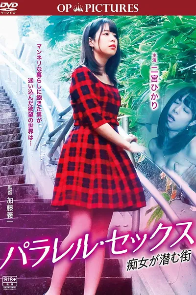 Parallel sex: Chijo ga hisomu toki