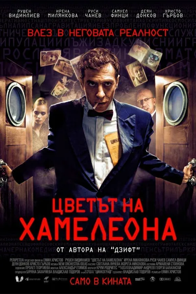 The Color of the Chameleon