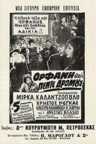 Ορφανή στους Πέντε Δρόμους