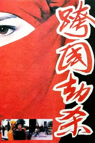 Transnational Plunder