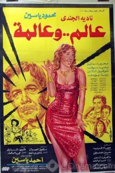 The Professor and the Belly Dancer