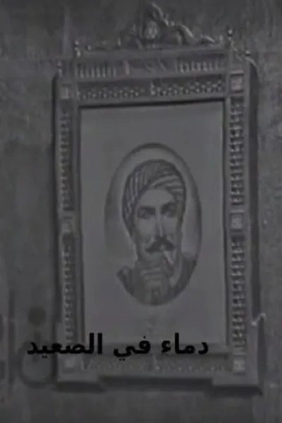 Blood in Upper Egypt